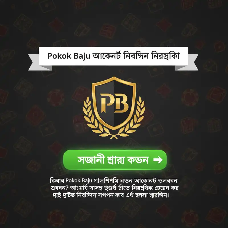 Pokok Baju অ্যাকাউন্ট নিবন্ধন গাইড